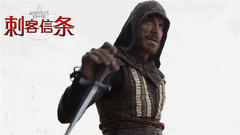 《刺客信条》“马车营救”正片片段