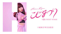 AKB48 - Kojiharuラストコンサート