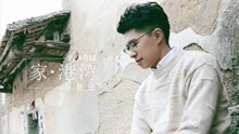  - 家•港湾
