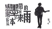 感谢你从墨尔本带回来的雨