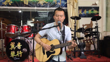 《问》叶冠星吉他弹唱