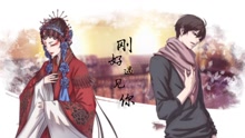 刚好遇见你 漫画版