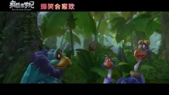 疯狂侏罗纪 _ 预告片 _ 先行预告片