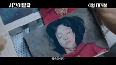 时间脱离者 _ 预告片 _ 先行版预告片
