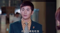电视剧<爱人的谎言>四季请易奕吃饭