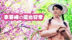 <活色生香>李易峰的逗比日常4