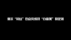 电视剧<等待绽放>片花1