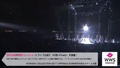AKB48,SKE48 - WWSチャンネル SKE48が関西コレクションにライブ出演