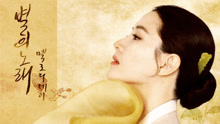  - The song of the star 韩剧《师任堂：光的日记》OST Part.8