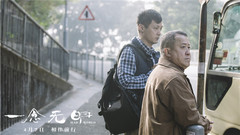 方皓玟,余文乐,曾志伟 - 电影《一念无明》