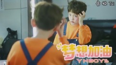 梦想加油