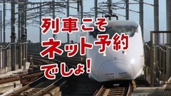 AKB48,HKT48 - HKT48 "列車こそネット予約でしょ!はっやぁー!篇"TVCM