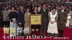 相叶雅纪 - 「貴族探偵」番宣映像 32日目