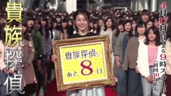相叶雅纪 - 「貴族探偵」番宣映像 34日目
