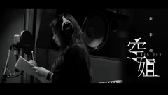 李幸倪 - 空姐 歌词版