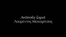 Lavredis Maheritsas - Anapodi Zaria