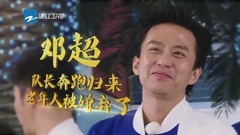 邓超被嫌弃