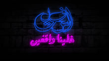 Asfalt - Khaleena Wa'feen