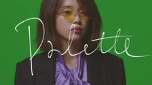 IU - Palette 预告2