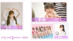 OHMYGIRL ARin奶园可爱集