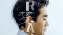 杨玏 - 梦 网剧《被催眠的催眠师》宣传推广曲