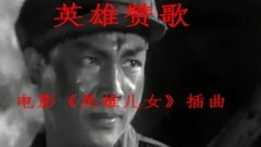 英雄赞歌