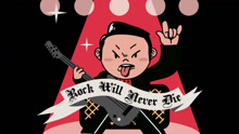 朴载相 - Rock will never die