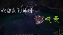  - 《英雄联盟》版喊麦