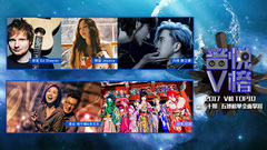 V榜TOP10 第20期