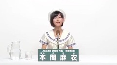 AKB48 - 49th选拔总选举政见  - 本間麻衣