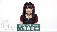 HKT48 - 49th选拔总选举政见 - 山田麻莉奈