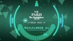 Paris可视化音乐