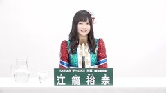 SKE48 - 49th选拔总选举政见 - 江籠裕奈