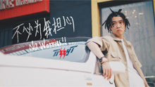 TT - Tizzy T - 不必为我担心