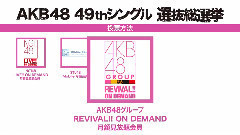 AKB48 - AKB48 49thシングル 選抜総選挙 投票解説映像