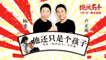 杨迪,卢正雨 - 电影《绝世高手》宣传曲