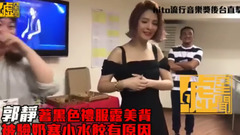 郭静 - 郭静着黑色礼服露美背出席hito流行音乐奖