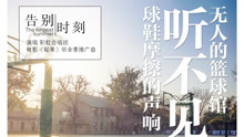 彩虹合唱团 - 彩虹合唱团 - 告别时刻 电影《秘果》毕业季推广曲