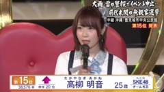 AKB48 - 第9回AKB48选拔总选举—15名 高柳明音