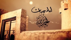 Doaa Alhamdulelah