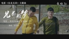 兄弟的梦