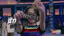 周艺轩 - 中国有嘻哈之：大笑周艺轩成功晋级