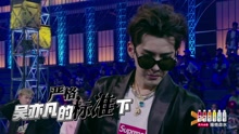 吴亦帆 - 中国有嘻哈之：吴亦凡表示选手节拍不稳