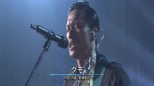 TOKIO - TOKIO - リリック + クモ - THE MUSIC DAY现场版 17/07/01