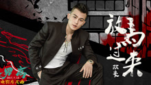 欧豪 - 欧豪 - 放马过来 电影《青禾男高》片尾曲