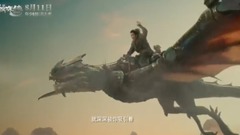 电影<鲛珠传>最新版预告