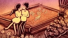 我要你
