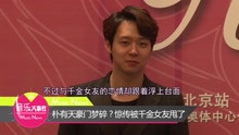 朴有天惊传被千金女友甩了