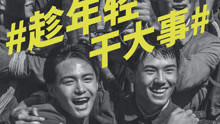  - 那吾克热 - 趁年轻