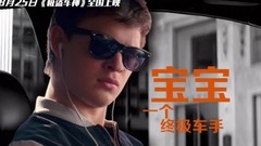 《极盗车神》神级卡司阵容逆天 《纸牌屋》总统组影帝团搞事情!